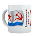 Soviet Navy Flag Mug